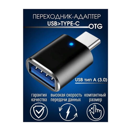 Переходник Borasco Type-C на OTG фото 